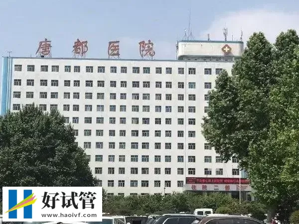 唐都医院人工授精费用多少(图1) 唐都医院大楼